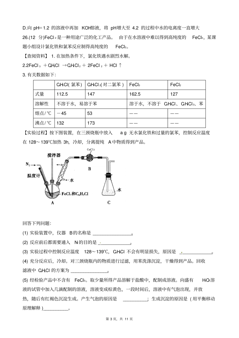 四川攀枝花高2018届第二次统考理综化学试题_第3页