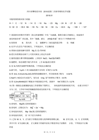 四川攀枝花高2018届第二次统考理综化学试题
