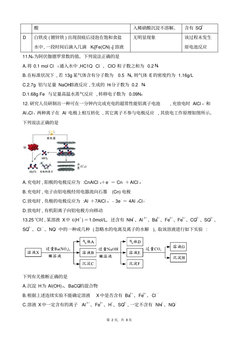 四川攀枝花高2018届第一次统考化学试题_第2页