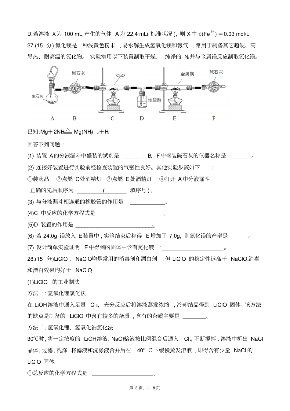 四川攀枝花高2018届第一次统考化学试题_第3页