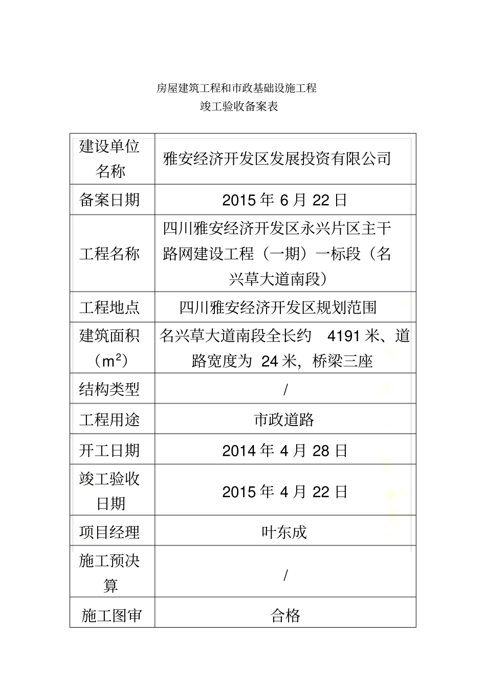 四川政道路工程竣工验收备案表_第3页