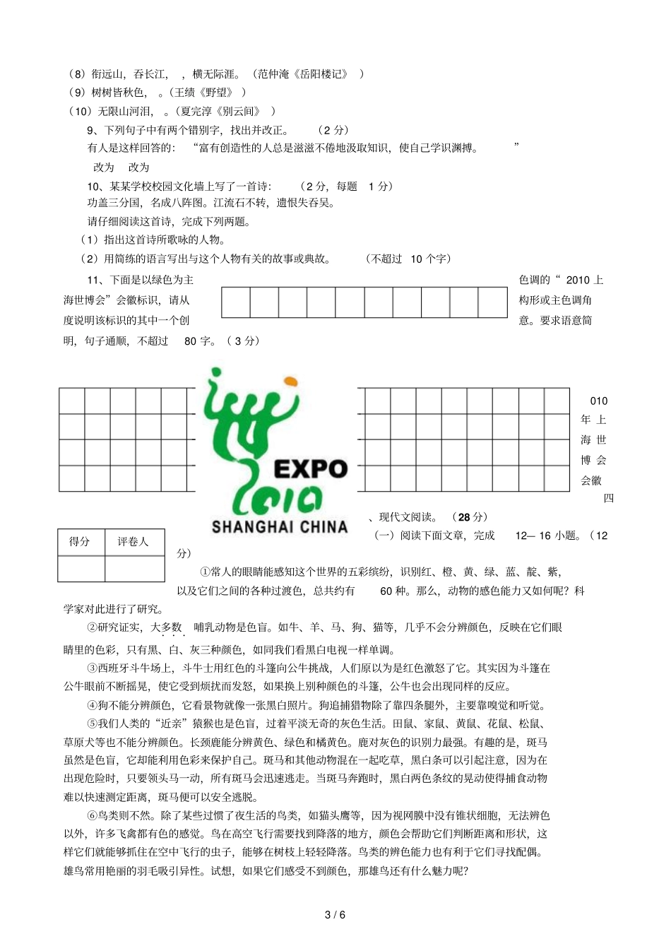 四川攀枝花高中阶段教育学校招生统一考试语文试卷有答案_第3页