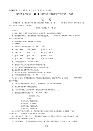 四川攀枝花高中阶段教育学校招生统一考试语文试卷有答案