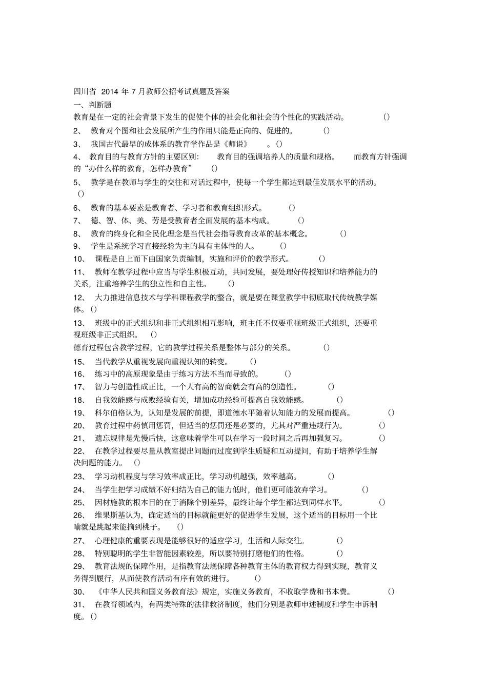 四川教师公招考试真题及答案x_第1页
