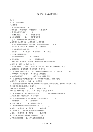 四川教师考教育公共基础知识全面总结