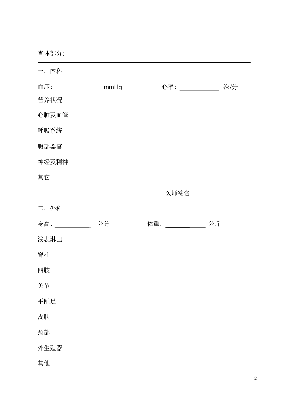 四川教师资格申请人员体格检查表_第2页