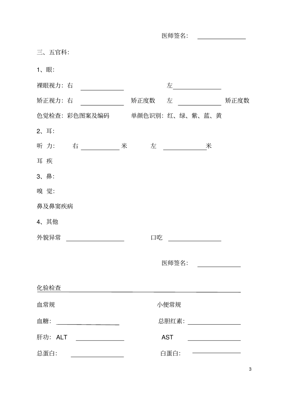 四川教师资格申请人员体格检查表_第3页