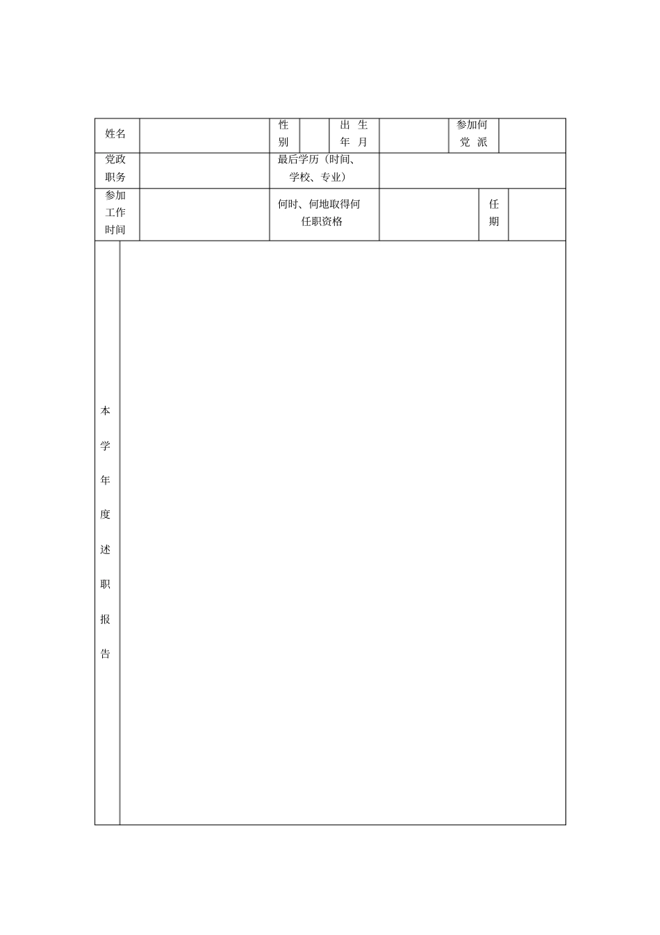 四川教师考核工作登记表讲解_第3页