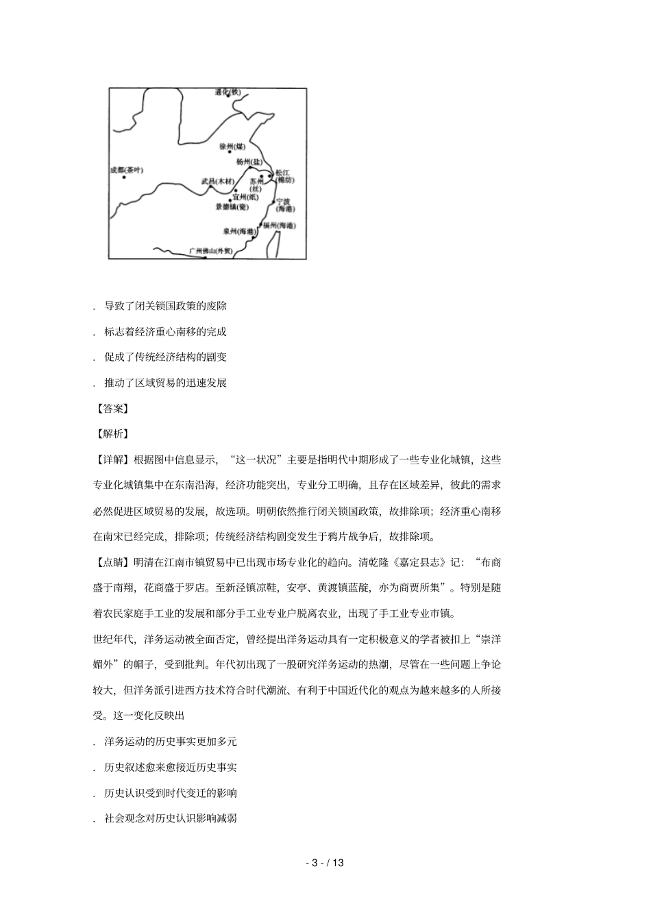 四川教考联盟2019届高三历史第三次诊断性考试试题_第3页