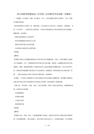 四川教考联盟2019届高三历史第三次诊断性考试试题