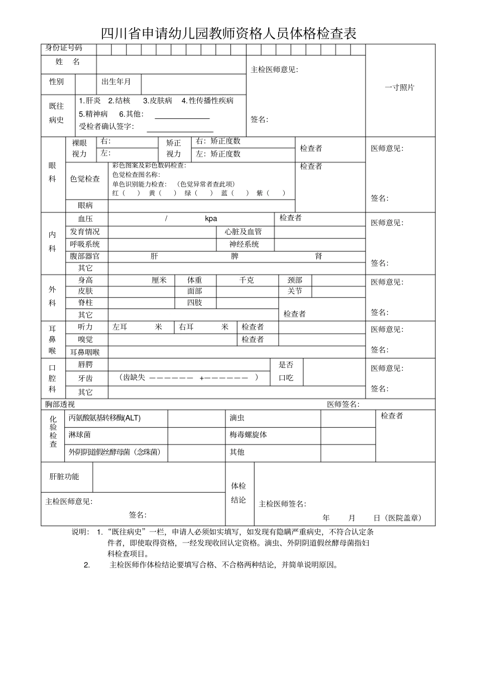 四川教师资格认定体检表_第2页