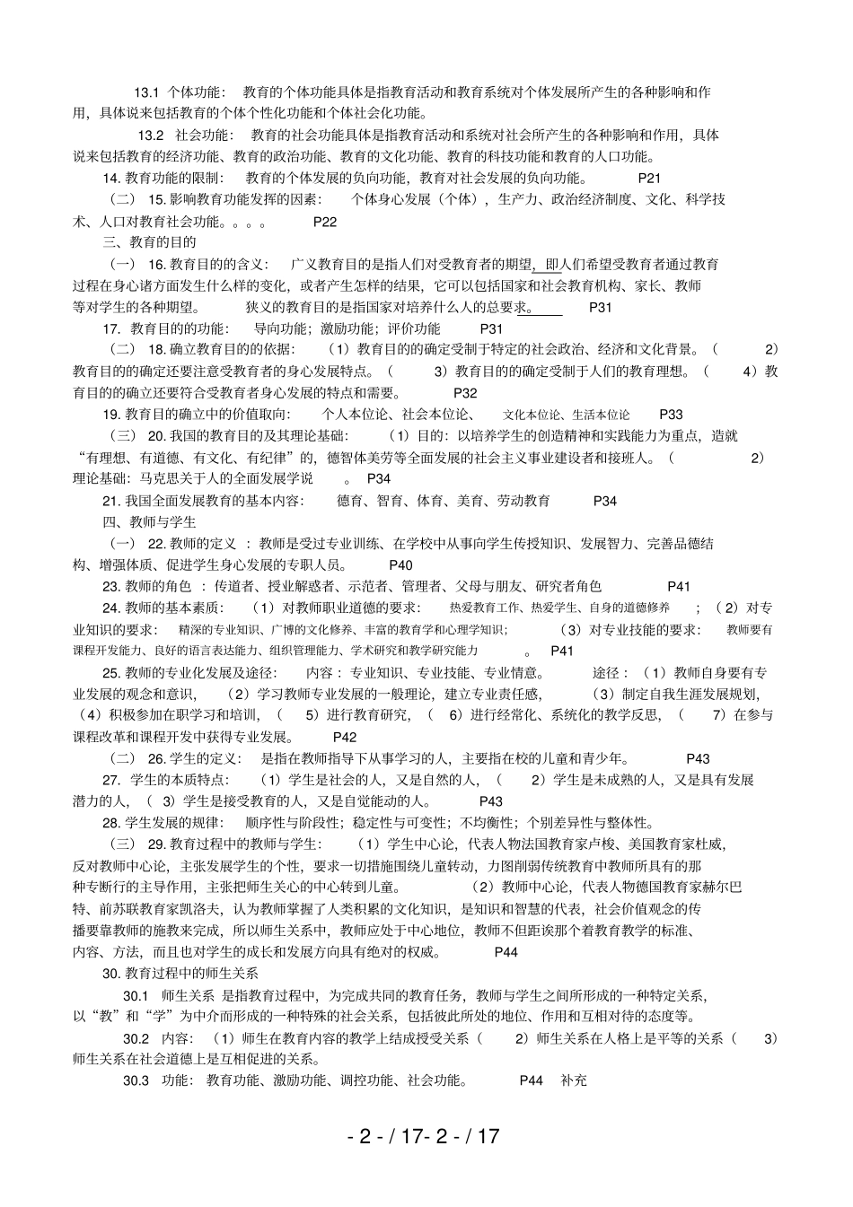 四川教育公共基础知识复习要点_第2页