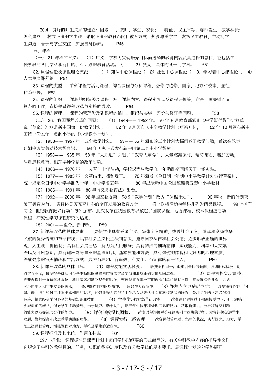 四川教育公共基础知识复习要点_第3页