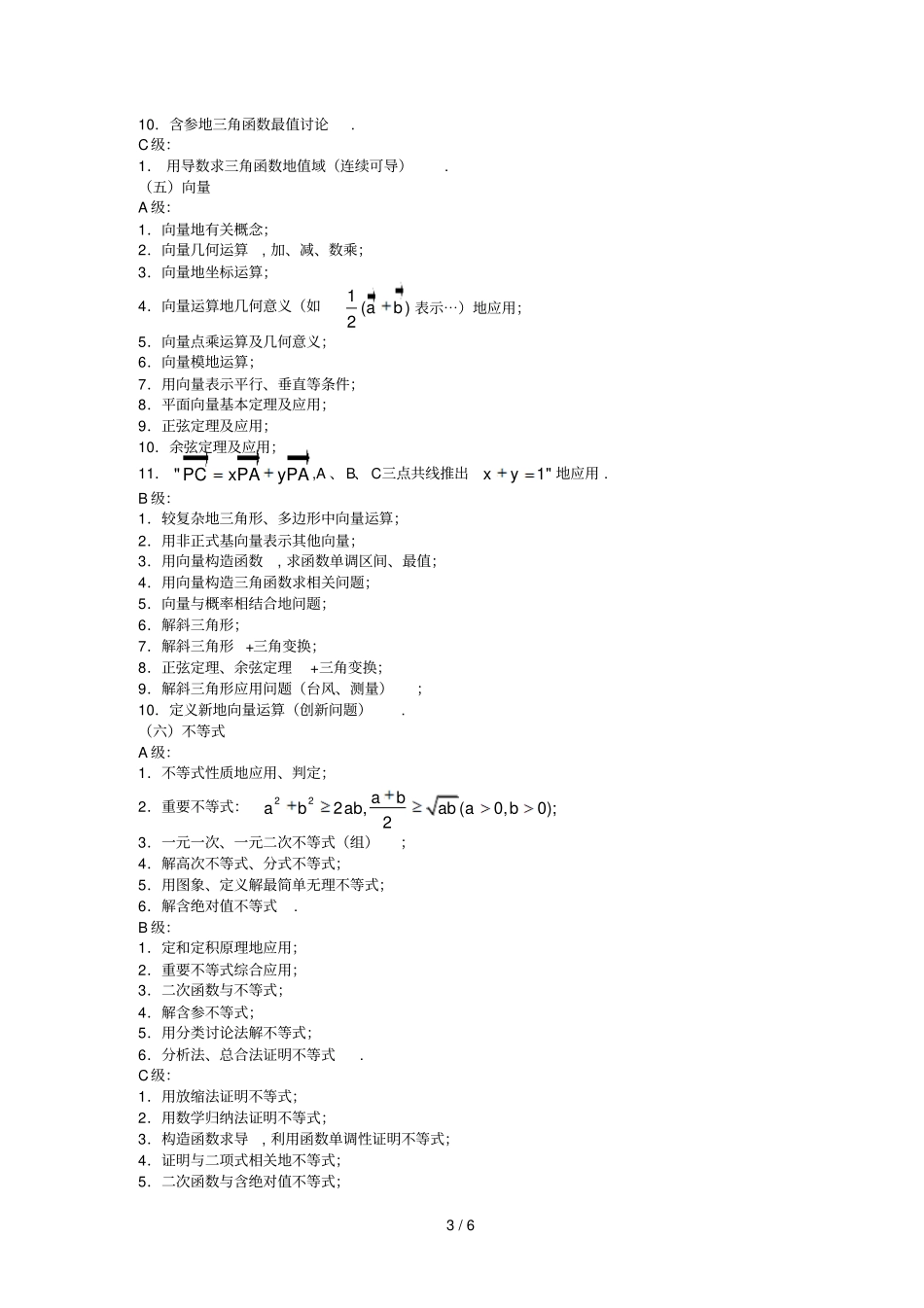 四川数学新教材高考考点_第3页