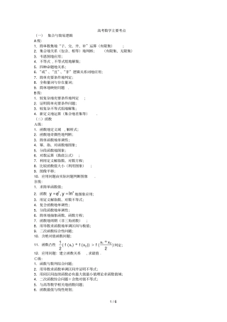 四川数学新教材高考考点