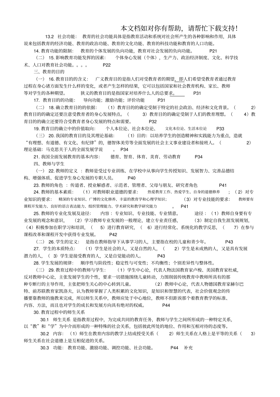 四川教育公共基础知识最新最强最详细_第2页
