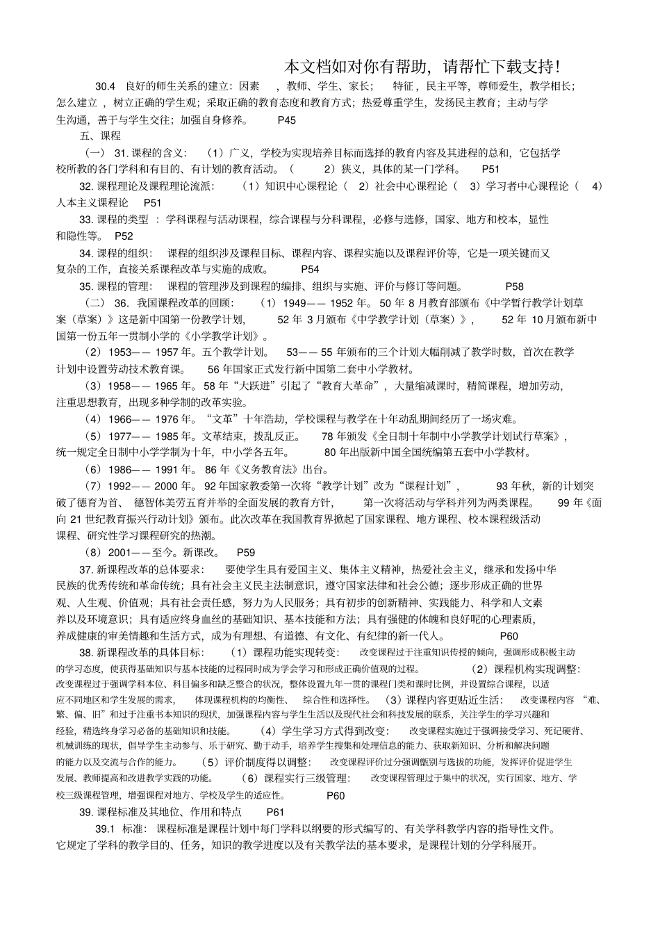 四川教育公共基础知识最新最强最详细_第3页