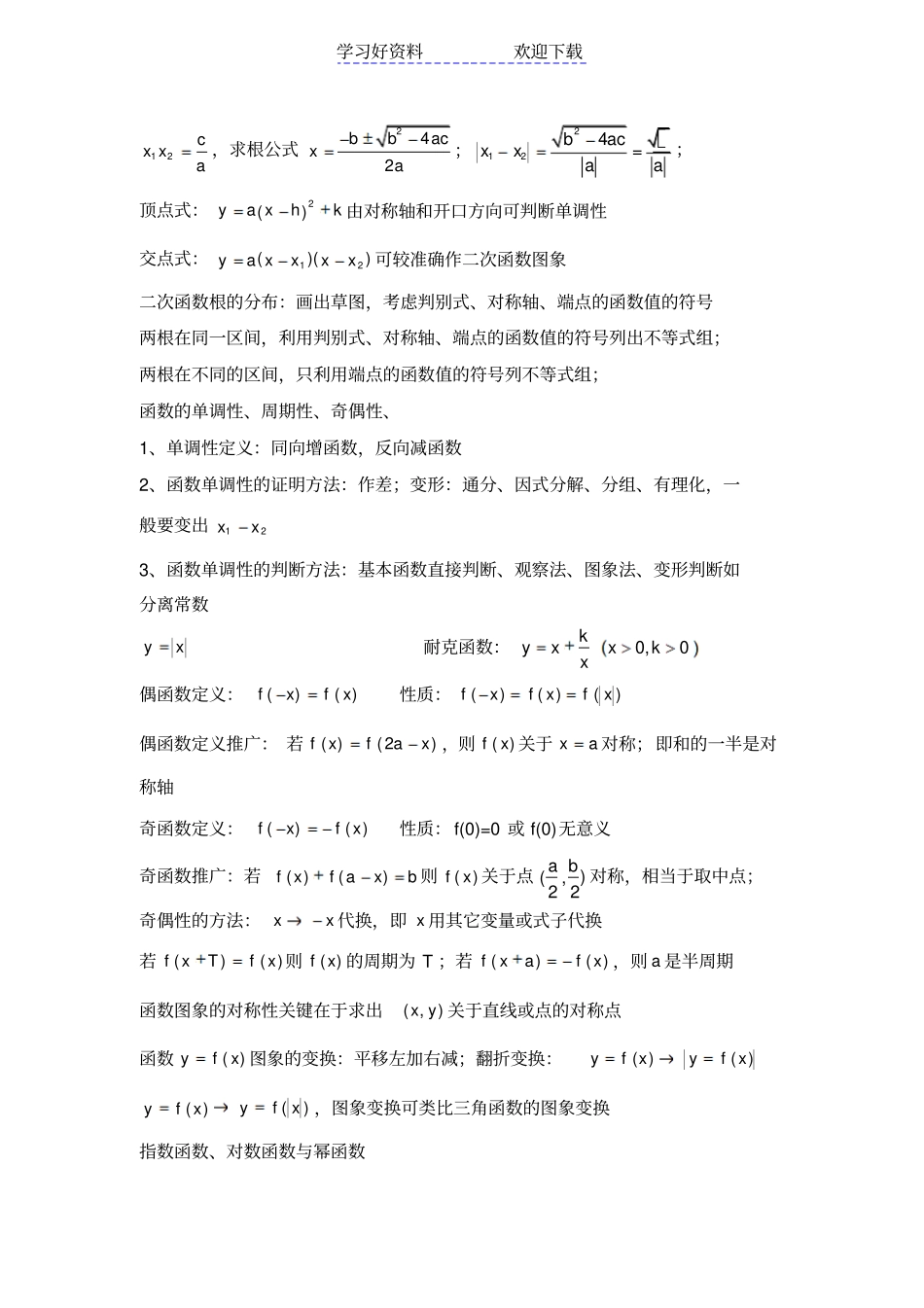 四川文科高中知识点和方法_第2页
