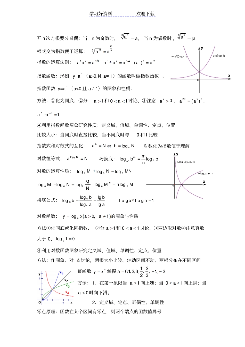 四川文科高中知识点和方法_第3页