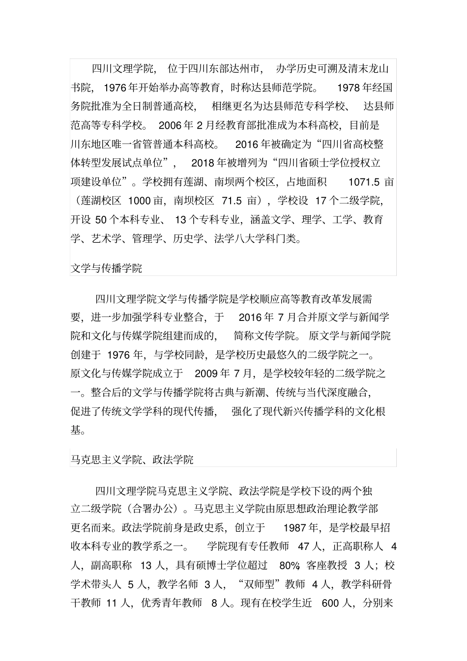 四川文理学院简介_第1页