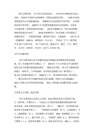 四川文理学院简介