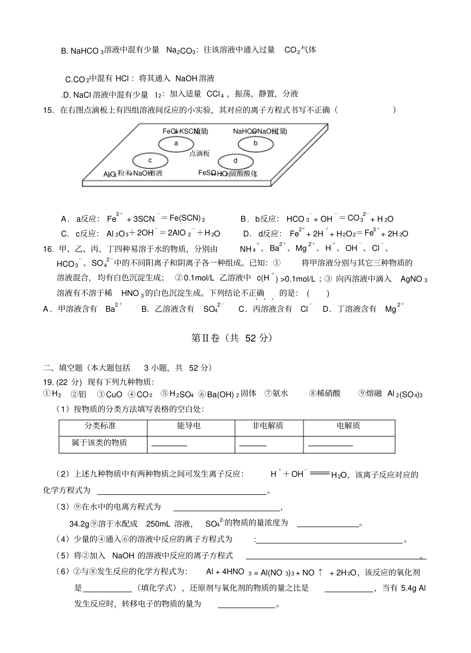 四川新津中学2012015学年高一12月月考化学试题_第3页