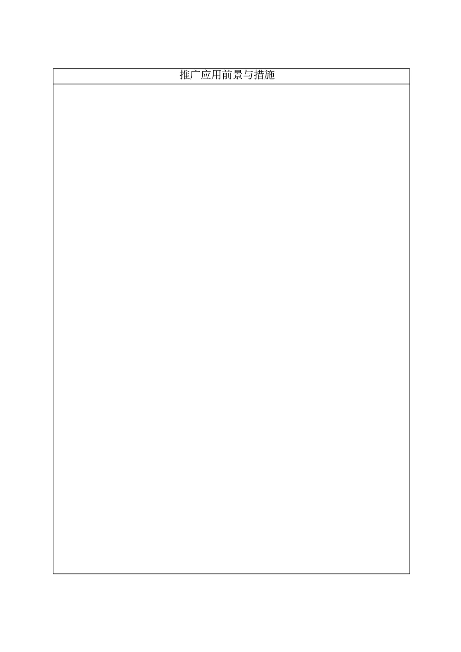 四川新产品新技术鉴定证书_第3页