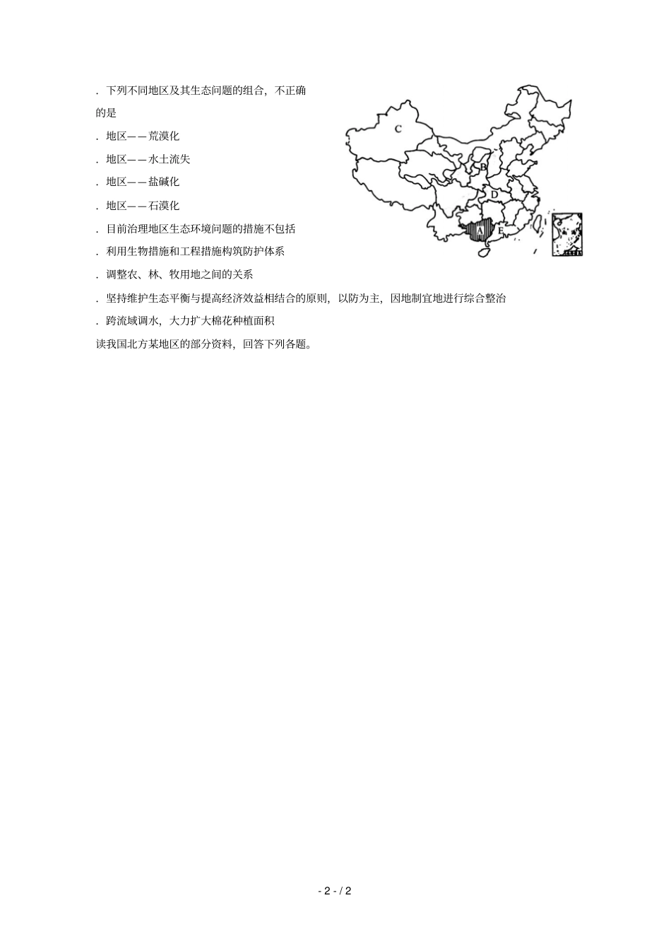 四川新津中学2018_2019学年高二地理3月月考试题_第2页