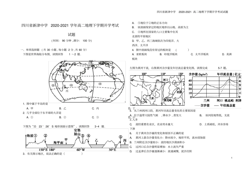 四川新津中学2020-2021高二地理下学期开学考试试题_第1页