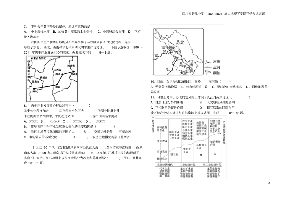 四川新津中学2020-2021高二地理下学期开学考试试题_第2页