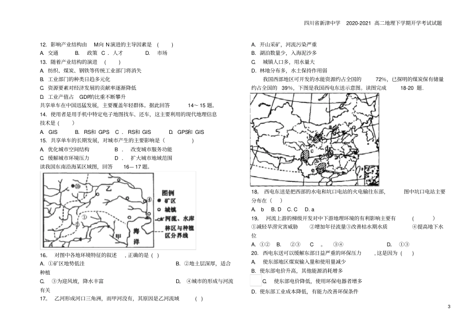 四川新津中学2020-2021高二地理下学期开学考试试题_第3页