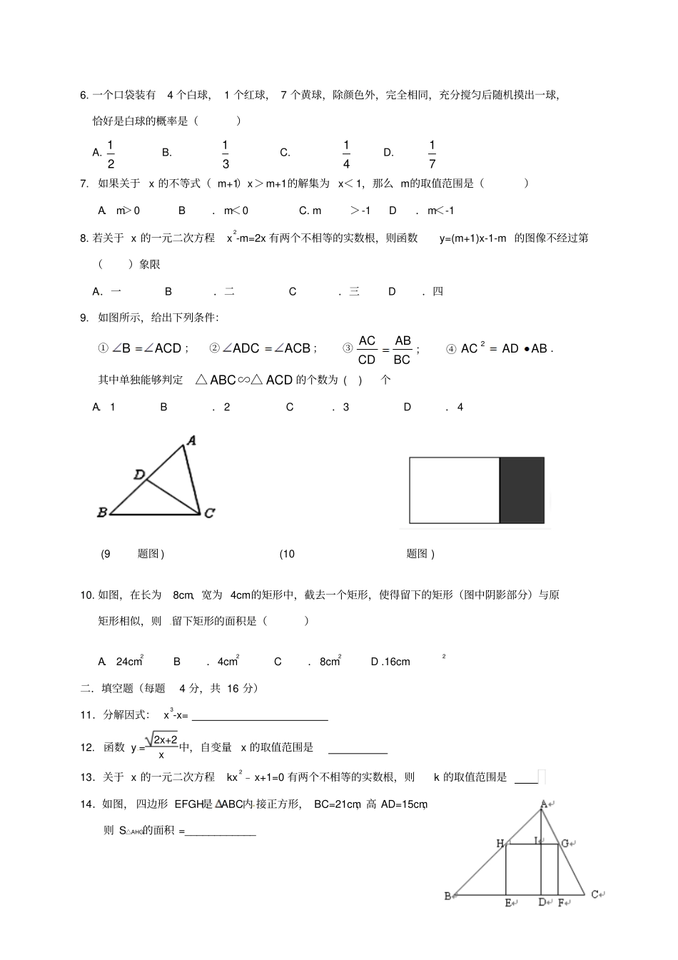 四川新都区2017届九年级数学上学期10月月考试题无答案新人教版_第2页