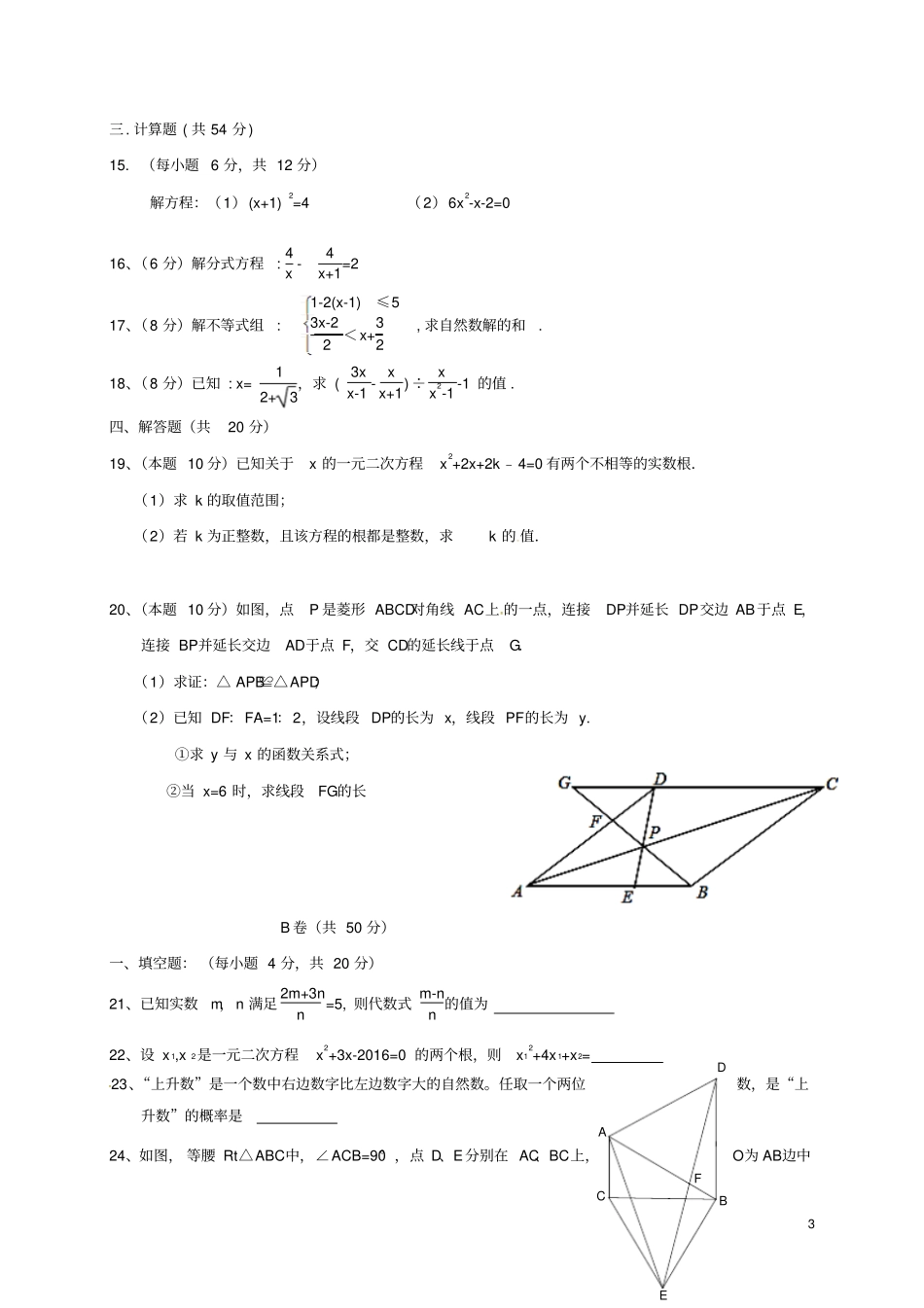 四川新都区2017届九年级数学上学期10月月考试题无答案新人教版_第3页