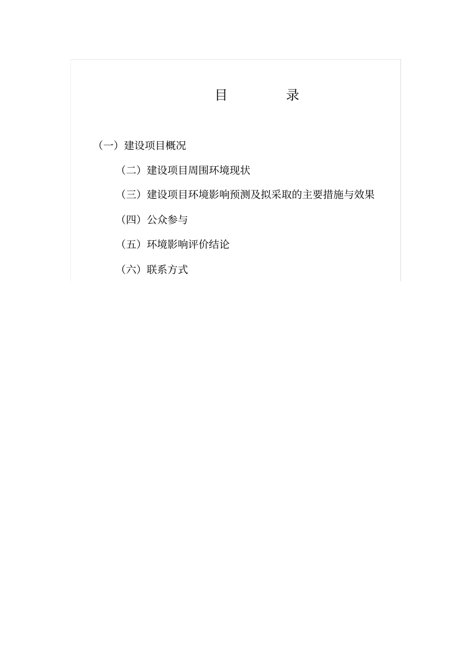 四川新津晨龙纸业有限公司年产30万吨再生高强瓦楞纸原纸及配套热能综合利用项目环境影响评价评价报告书_第2页