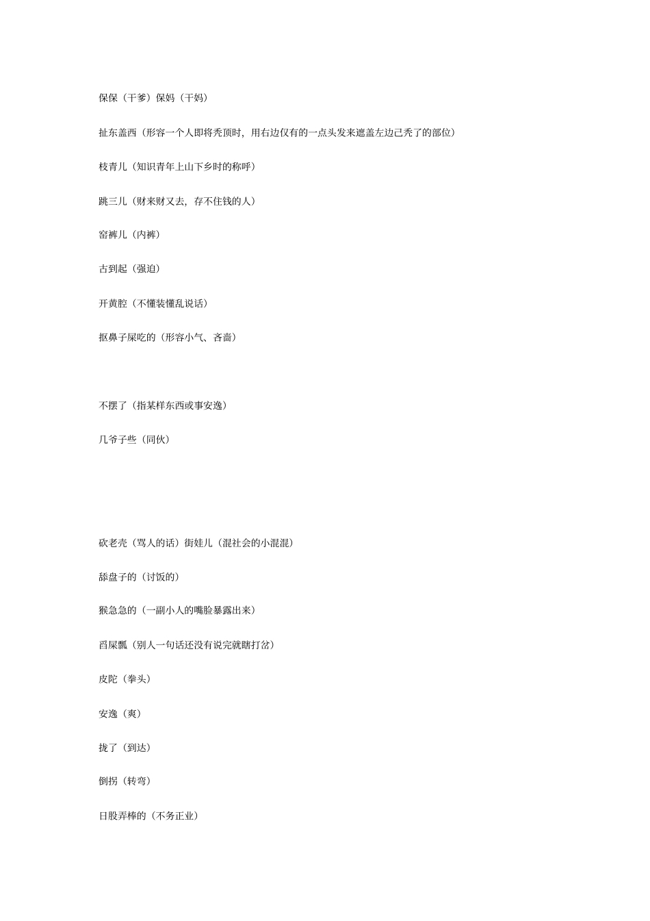 四川方言对照_第3页