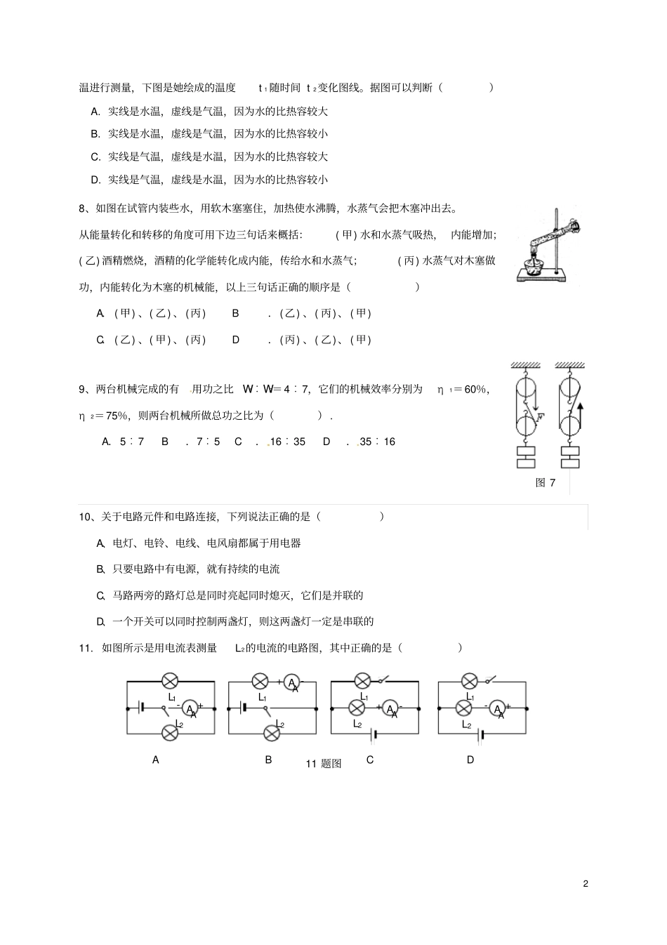 四川新都区2017届九年级物理上学期10月月考试题无答案新人教版_第2页