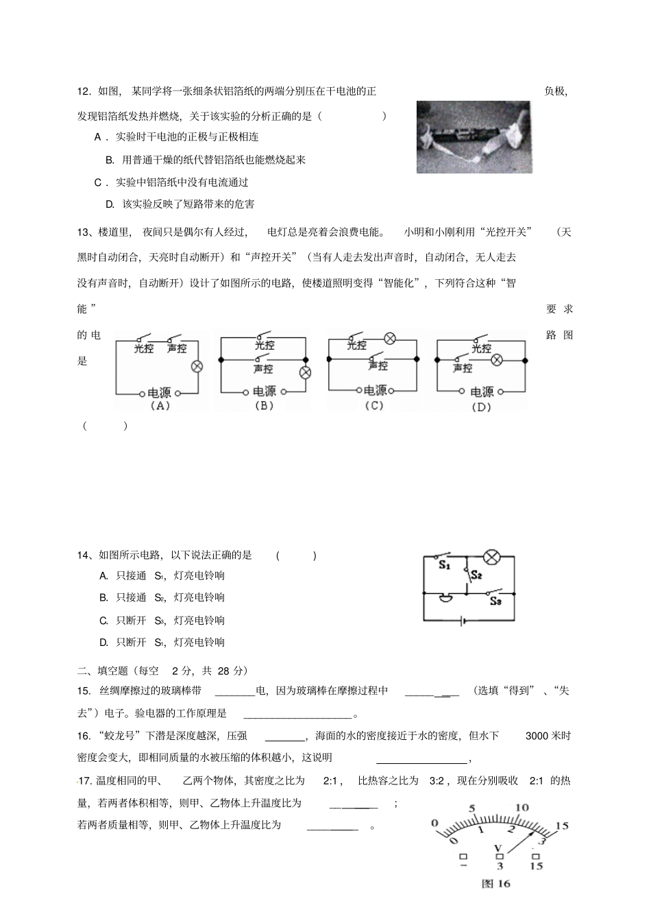 四川新都区2017届九年级物理上学期10月月考试题无答案新人教版_第3页