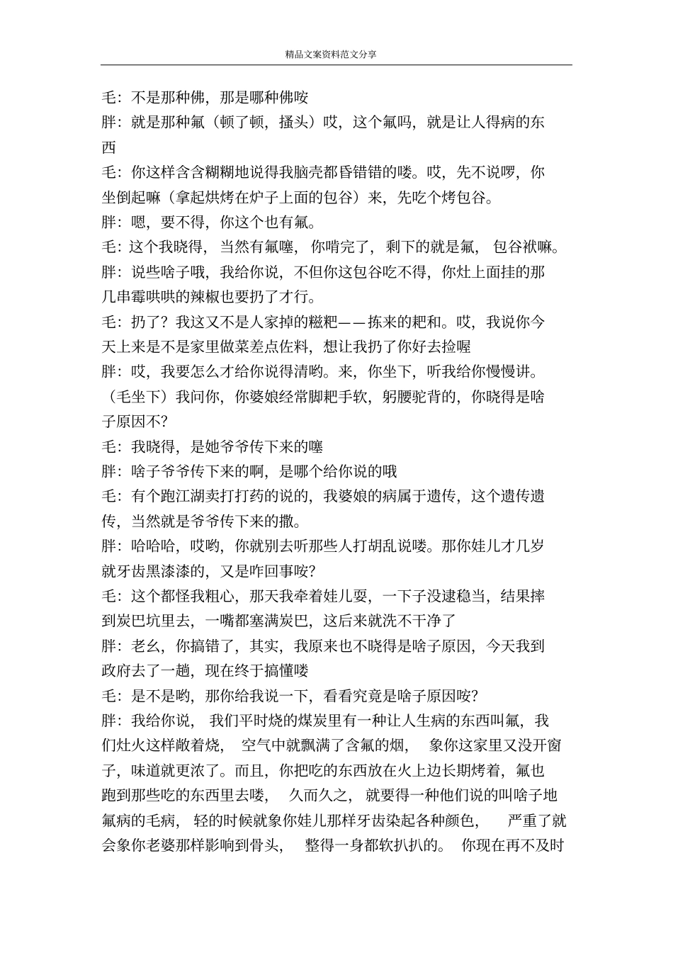 四川方言小品防病组来咱村-精品文案范文_第2页