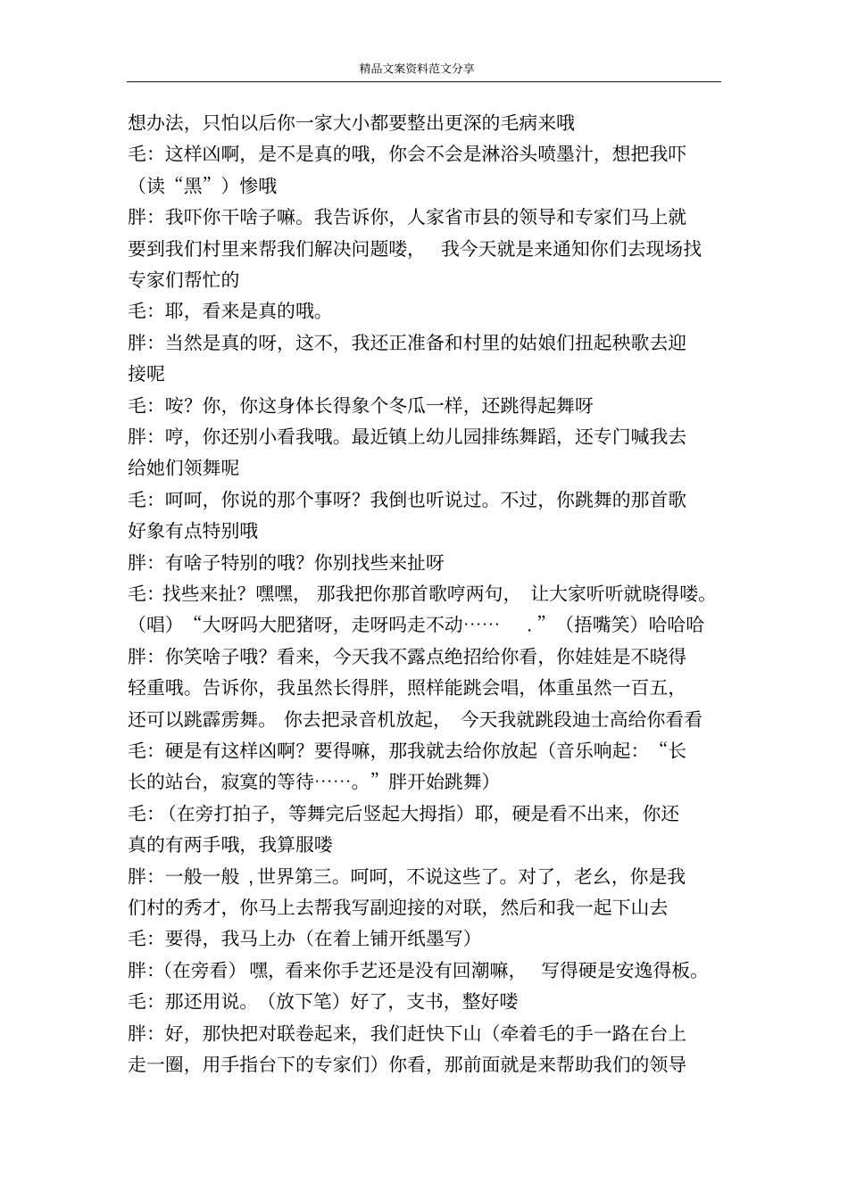 四川方言小品防病组来咱村-精品文案范文_第3页