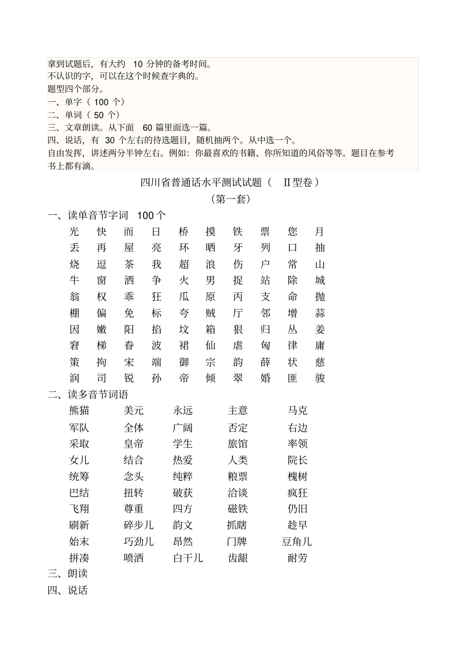 四川普通话水平测试试题_第1页