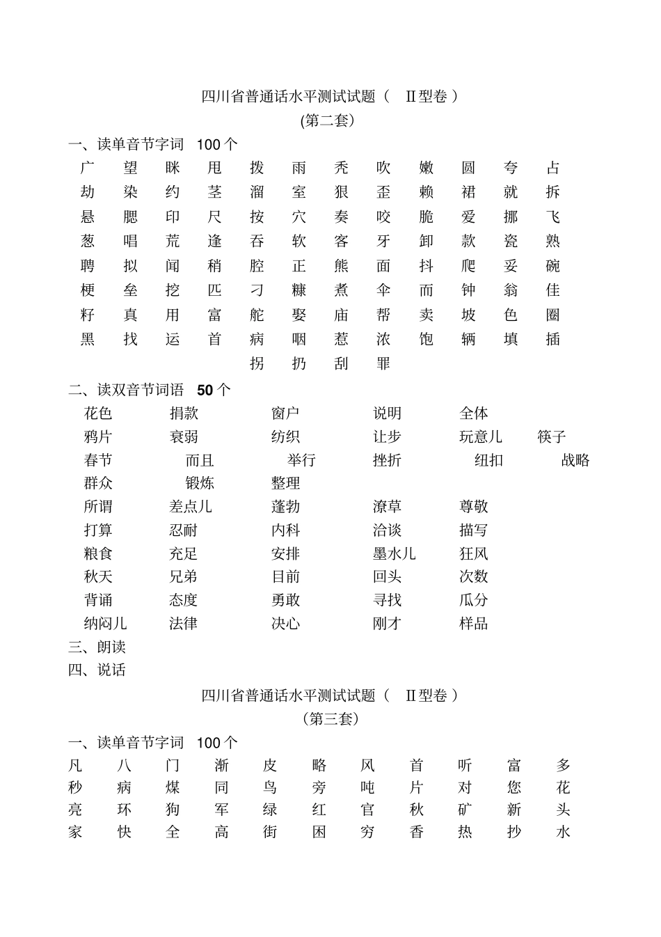 四川普通话水平测试试题_第2页