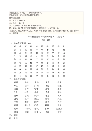 四川普通话水平测试试题