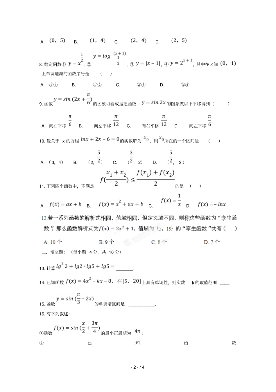 四川昭觉中学20122013学年高一数学上学期期末考试试题_第2页