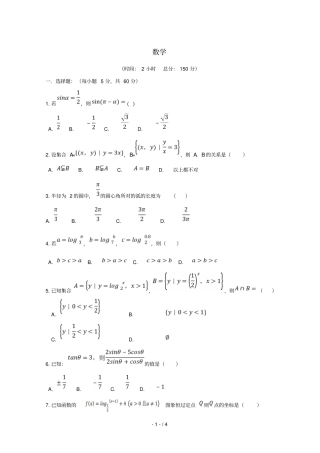 四川昭觉中学20122013学年高一数学上学期期末考试试题