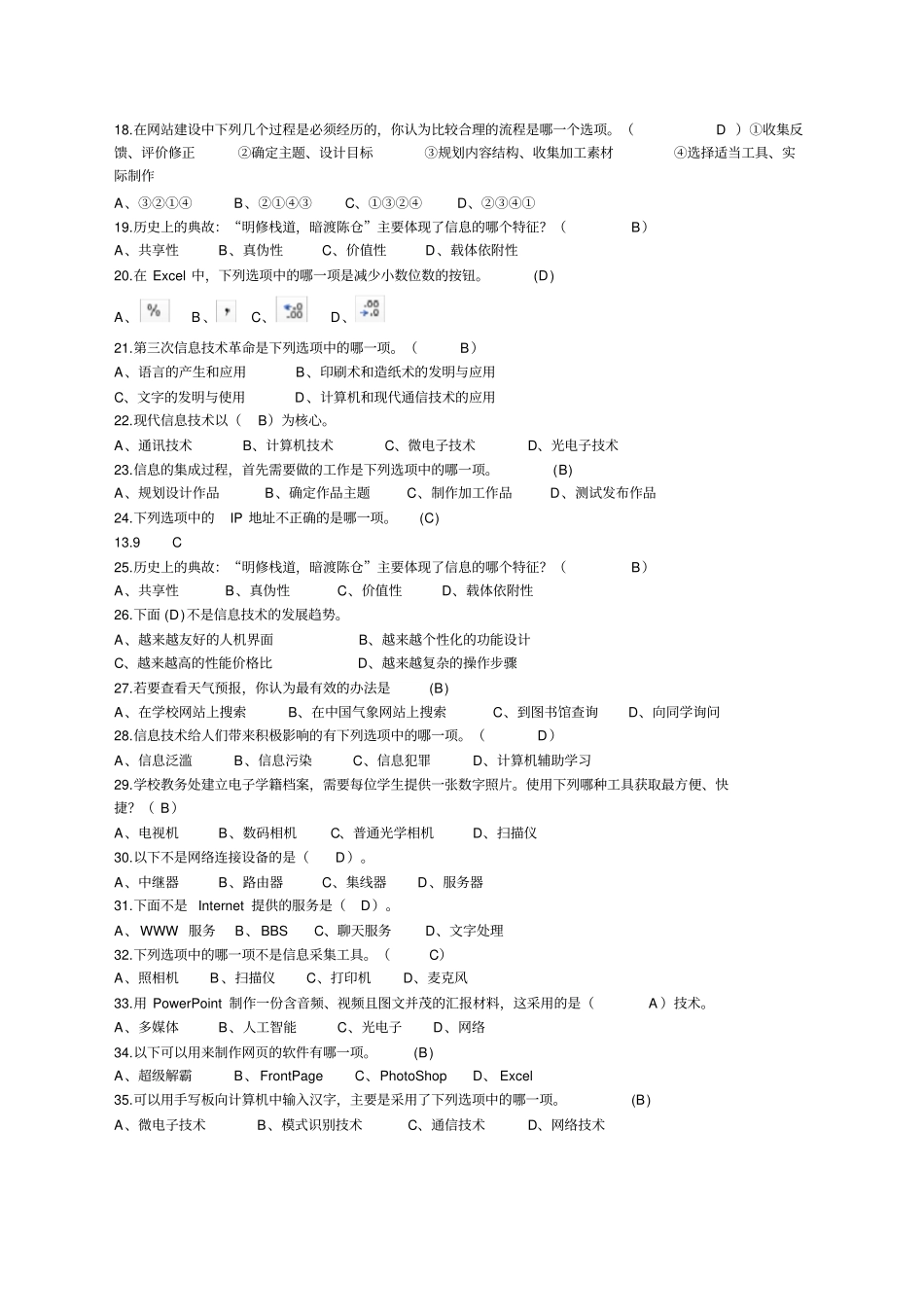 四川普通高中信息技术学业水平考试考题汇总_第2页