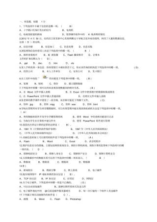 四川普通高中信息技术学业水平考试考题汇总