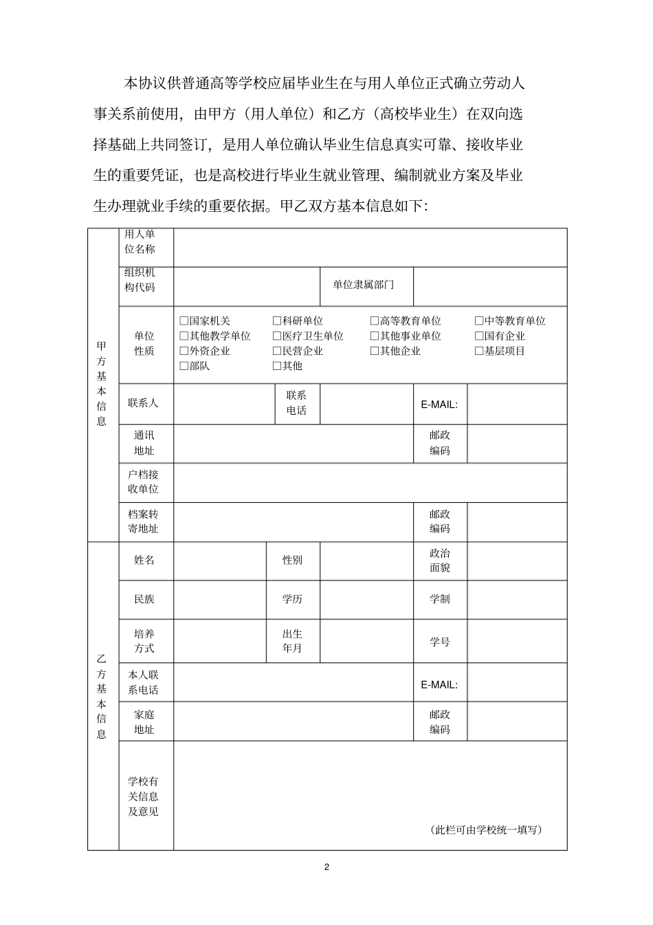 四川普通高等学校毕业生就业协议书推荐文档_第2页