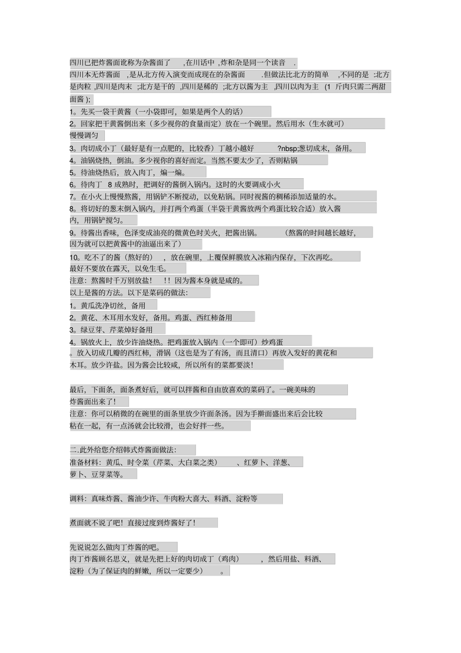 四川杂酱面做法_第1页