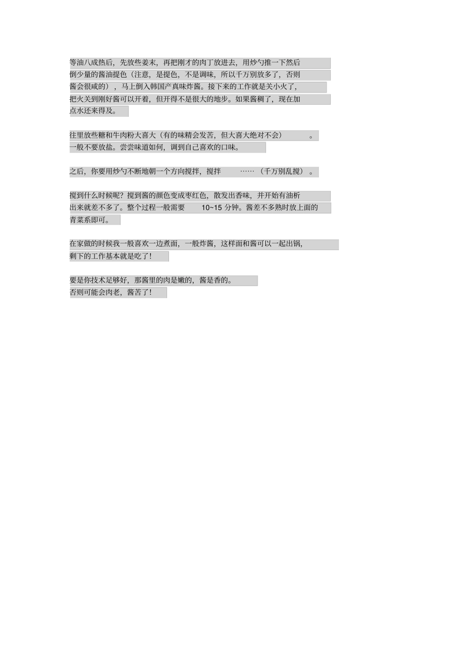 四川杂酱面做法_第2页