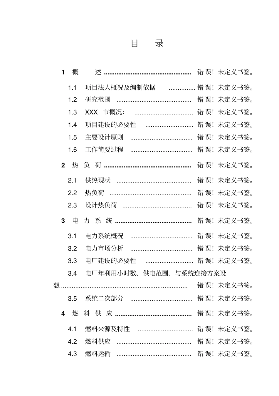 四川某企业年产5000吨四氯化钛工程可行性研究报告_第2页